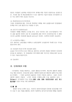 [사회복지] 사회복지 인사관리fp-3