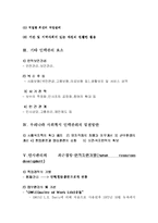 [사회복지] 사회복지 인사관리fp-6