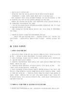 [사회복지] 인권과 사회복지fp-10