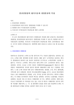 [경영학] 품질경영상의 평가기준과 경영품질의 측정-1
