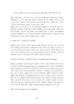 [경영학] 품질경영상의 평가기준과 경영품질의 측정-6