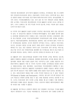[경영학] 품질경영상의 평가기준과 경영품질의 측정-9