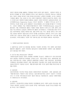 [사회복지] 사회복지실천의 발달과정-3