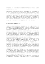 [사회복지] 사회복지프로포절 작성fp-4