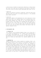 [사회복지] 사회복지 서비스전달체계와 개선전략fp-2