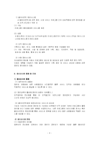 [사회복지] 사회복지정보관리-4