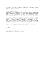 [사회복지] 사회복지정보관리-6