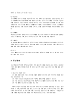 [사회복지] 사회복지에서 재정관리fp-2