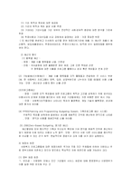 [사회복지] 사회복지에서 재정관리fp-3