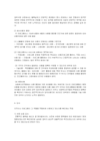 [사회복지] 사회복지에서 재정관리fp-5