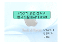 [경영학](ppt)국내시장의 apple사-1