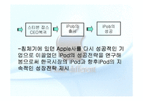 [경영학](ppt)국내시장의 apple사-3