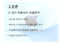 [경영학](ppt)국내시장의 apple사-4