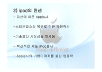 [경영학](ppt)국내시장의 apple사-5