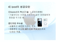 [경영학](ppt)국내시장의 apple사-7