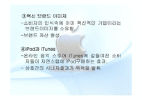[경영학](ppt)국내시장의 apple사-8