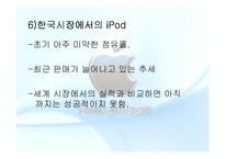 [경영학](ppt)국내시장의 apple사-9