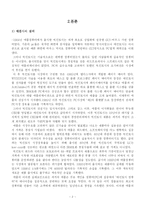 [경영학] 국내에서의 apple사-2