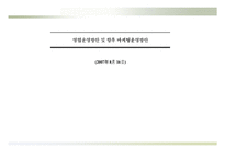 [영업마케팅,마케팅전략,마케팅운영,마케팅계획] 영업운영방안 및 향후 마케팅운영방안-1