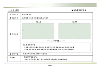 [영업마케팅,마케팅전략,마케팅운영,마케팅계획] 영업운영방안 및 향후 마케팅운영방안-16