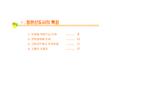 [정관신도시,정관,정관신도시현황,복합기능도시,동부산권] 정관신도시조사-8