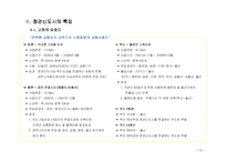 [정관신도시,정관,정관신도시현황,복합기능도시,동부산권] 정관신도시조사-13