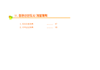 [정관신도시,정관,정관신도시현황,복합기능도시,동부산권] 정관신도시조사-16