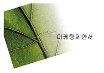[아파트분양전략,아파트분양,마케팅프로모션,마케팅운영전략] 마케팅제안서-1