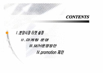 [아파트분양전략,아파트분양,마케팅프로모션,마케팅운영전략] 마케팅제안서-2
