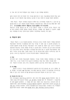 [교육행정] 교수설계모형 ASSURE 모형-8