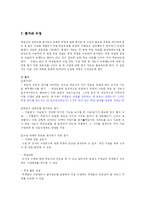 [교육행정] 교수설계모형 ASSURE 모형-9
