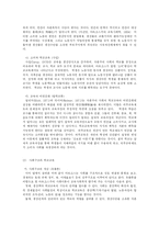 [교육학] 교육사회학 이론-마르크스주의, 베버fp-4