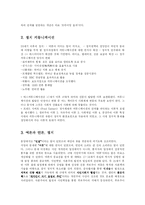 [정치학] 매스미디어와 정치-2