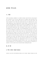 [유아교육학] 유아의 역사교육fp-1