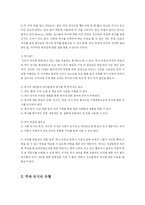 [유아교육학] 유아의 역사교육fp-2