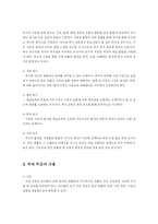 [유아교육학] 유아의 역사교육fp-3