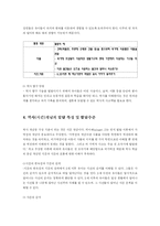 [유아교육학] 유아의 역사교육fp-5