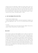 [유아교육학] 유아의 역사교육fp-6