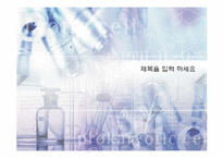 [과학 , 자연 , 수학] 과학 , 실험 배경 표지-1