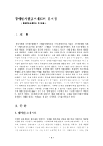 [사회복지] 장애인차별금지제도의 문제점fp-1