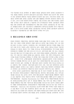 [사회복지] 장애인차별금지제도의 문제점fp-2