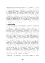 [사회복지] 장애인차별금지제도의 문제점fp-3