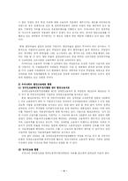 [사회복지] 장애인차별금지제도의 문제점fp-4