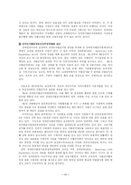 [사회복지] 장애인차별금지제도의 문제점fp-11