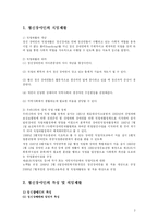 [사회복지] 정신장애인의 직업재활-2