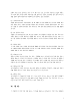 [사회복지] 정신장애인의 직업재활-9