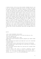 [사회복지] 정신장애인의 직업재활-10