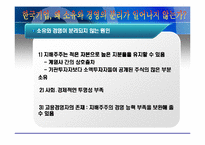 [경영전략] 기업지배구조의 형성배경과 개선방안-8