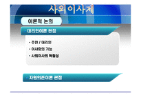 [경영전략] 기업지배구조의 형성배경과 개선방안-10