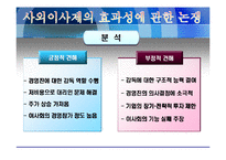 [경영전략] 기업지배구조의 형성배경과 개선방안-11